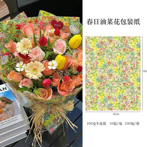 加厚多巴胺油菜花包装纸