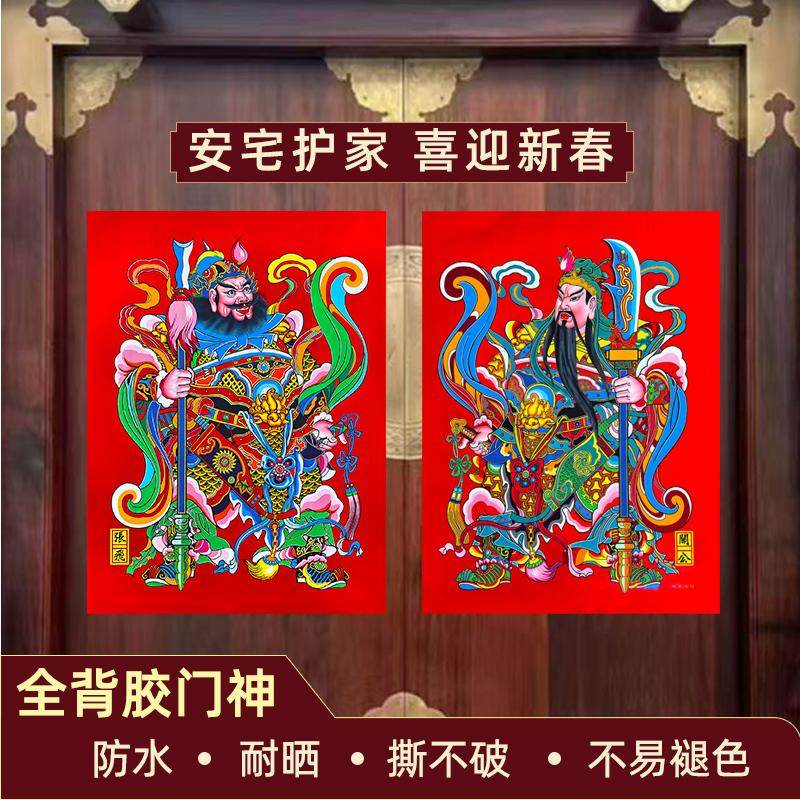 2026新款门神新年门神关公秦叔宝背胶自贴春节家用大门贴防晒防水,节庆用品/礼品,门神,淘宝优惠券,粉丝福利购,淘宝优惠卷