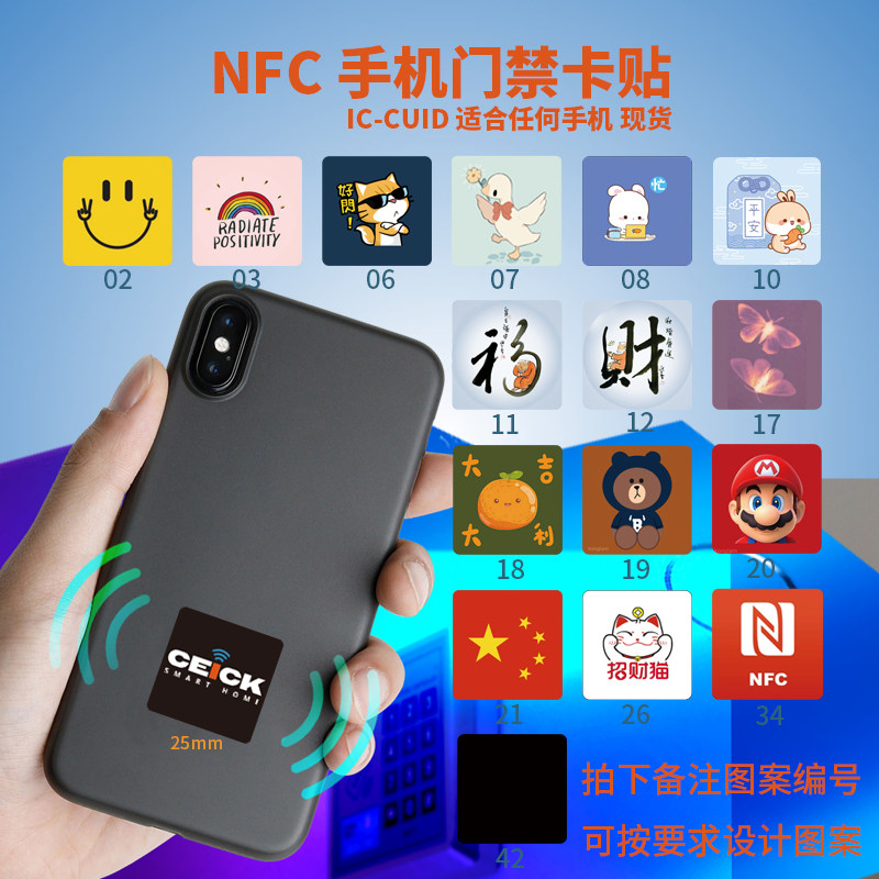 门禁卡手机贴超薄IC复制小区加密防磁感应ID电梯卡NFC智能指纹锁