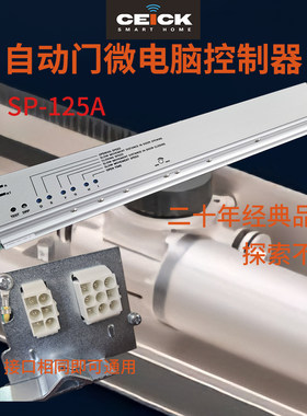 感应自动门机组电脑控制器松下