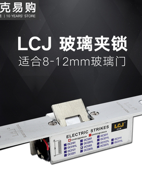 力士坚LCJ OC3303门禁系统玻璃夹锁 卡口锁阴极锁 断电开锁 DC12V