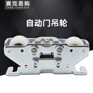 松下感应门吊具自动门吊轮移动玻璃门滑轮吊架轨道滑轮五金配件