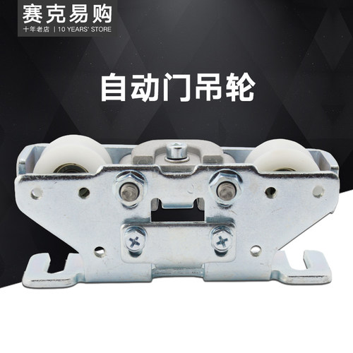 松下感应门自动门吊轮滑轮轨道