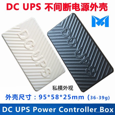 DC UPS外壳/电源模块塑料盒/支持本店多种主板/外尺寸:95*58*25mm