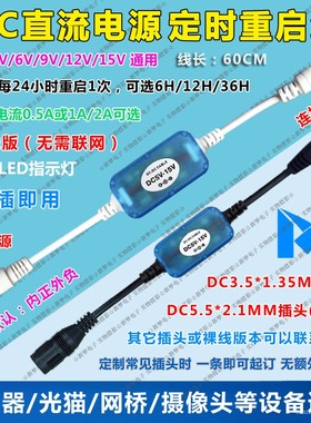 蓝色直流定时重启电源线/路由器/交换机/光猫/监控/无线网桥通用