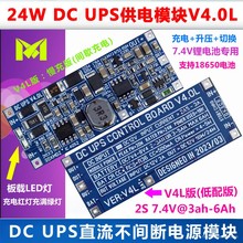 24W DC UPS供电模块V4.0L低配版/12V 2A直流不间断电源控制主板