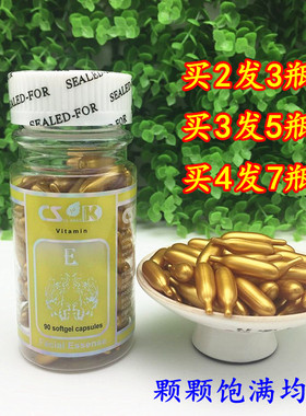 美容院维E色素斑美白精华素祛斑保湿VE面部胶囊90粒维生素e外用