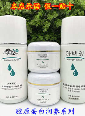 美容院专用玫瑰传说胶原蛋白面部护肤品套装院装补水洗面奶按摩膏