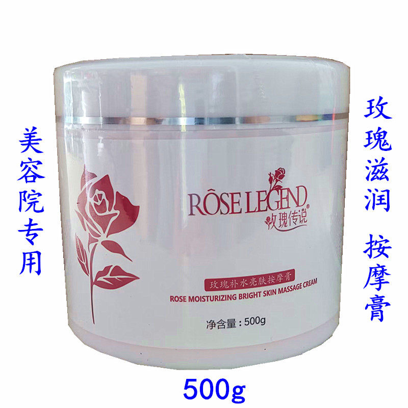 包邮玫瑰传说玫瑰纯露深层滋养按摩膏500g 院装面部手部按摩乳霜