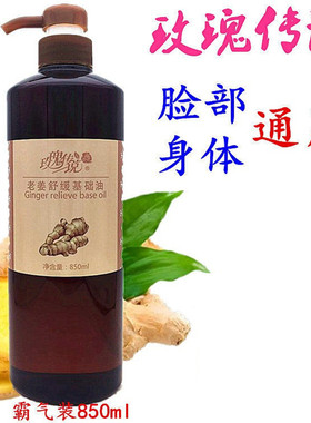 玫瑰传说老姜热能按摩精油刮痧通经络基础油美容院生姜发热祛湿寒