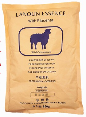 雯雯 正品羊胎素肌面膜粉 补水保湿软膜粉提亮850g 美容院专用