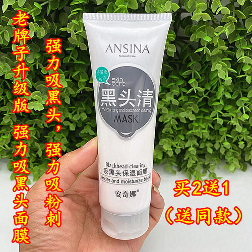 安奇娜黑头清洁强力祛黑头酒米柔滑嫩肤面膜祛粉刺撕拉式神器男