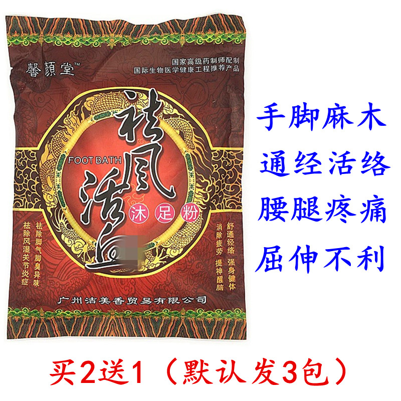 中老年人泡脚粉药包活血化瘀腰腿疼痛足浴剂 祛湿驱寒疏通经活络