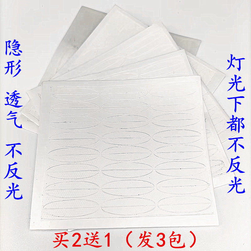 包邮老款碧丹侬双眼皮贴 自然 隐形 透气哑光不反光小眼变大眼胶
