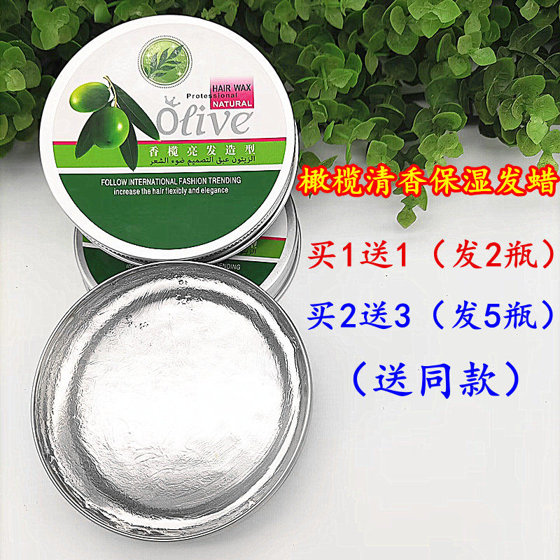 香榄亮发造型发蜡男士清香无味水晶橄榄发蜡定型哑光蓬松造型100g