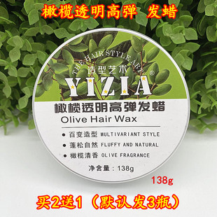 YIZIA橄榄透明高弹发蜡138g 定型造型发蜡发泥 香榄清香亮泽保湿