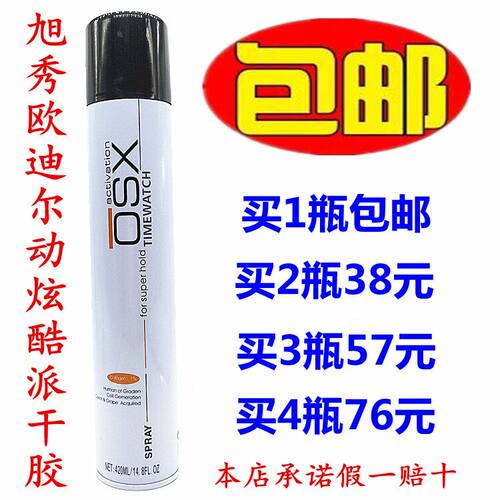 欧迪尔干胶XSO强力定型喷雾干胶 OSX旭秀 欧迪尔动炫酷派干胶发胶