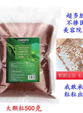 玫瑰传说冰玫瑰海藻面膜颗粒大补水控油亮肤抗皱500g美容院装包邮
