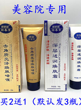 买2送1 正品新娇丽回春素1分钟祛死皮亮白焕肤霜去死皮去角质黑头