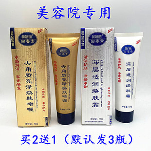 买2送1 新娇丽回春素1分钟祛死皮亮白焕肤霜去死皮去角质黑头 正品