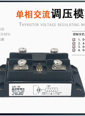 单相交流智能调压模块DXTY-JL-260A可控硅 0-10V 电位器调节