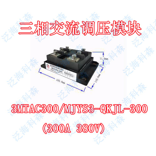 3MTDC300三相整流智能晶闸管控制调压模块