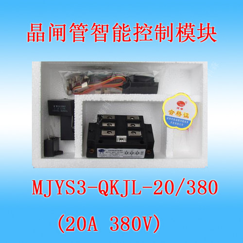 调压模块MJYS3-QKJL-20（20A 380V）