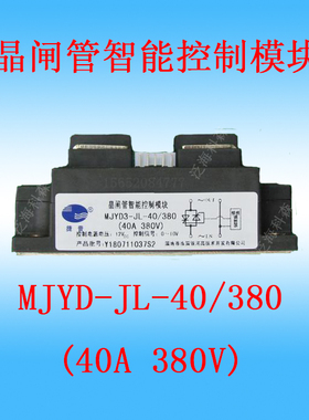 单相交流晶闸管可控硅智能控制调压模块MJYD-JL-40/380V