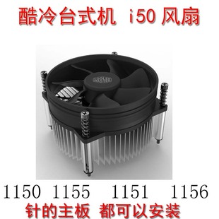 1151 1150 1155 1156针B88 H61B150 适用酷冷i50台式 机风扇