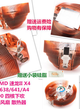 适用速龙风扇散热器速龙II631