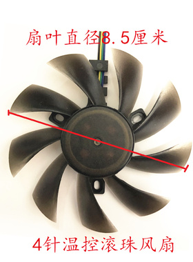 适用蓝宝石R9 285/HD7850/7870/7950/7970 显卡散热风扇8.5cm
