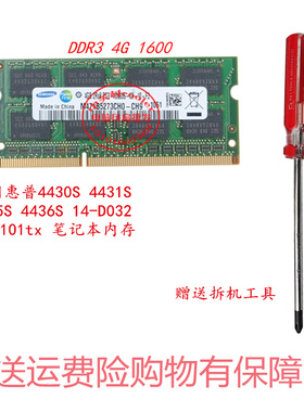 适用惠普4430S 4431S 4435S 4436S 14-D032 15-d101tx 笔记本内存