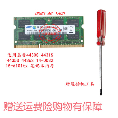 适用惠普4430S 4431S 4435S 4436S 14-D032 15-d101tx 笔记本内存