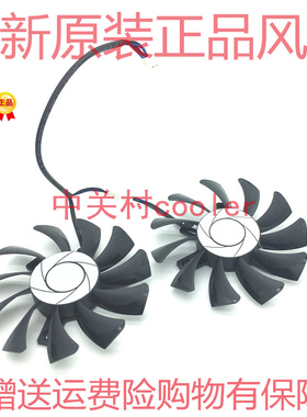 适用于MSI微星GeForce GTX 1050飙风2G 显卡散热风扇HA8010H12F-Z