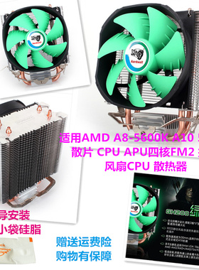 适用AMD A8-5600K A10 5800K 散片 CPU APU四核FM2 接口风扇 散热