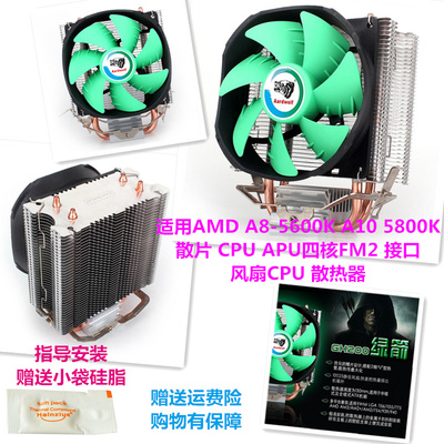 适用风扇CPU5800四核FM2接口风扇