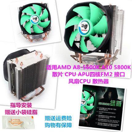 适用AMD A8-5600K A10 5800K 散片 CPU APU四核FM2 接口风扇 散热