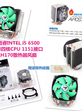 适用酷睿INTEL i5 6500 14NM四核CPU 1151接口搭配H170散热器风扇