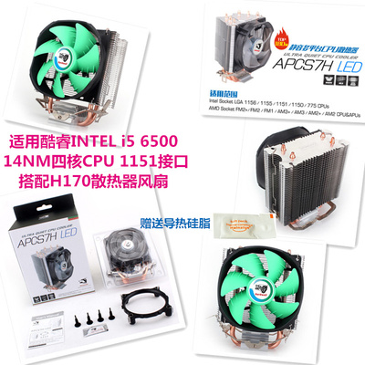 适用酷睿散热器四CPU1151风扇