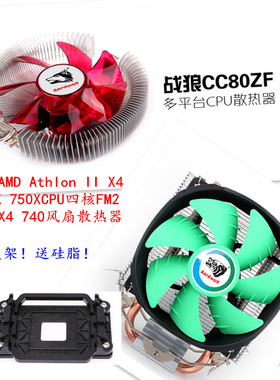 适用AMD Athlon II X4 750K 750XCPU四核FM2接口X4 740风扇散热器