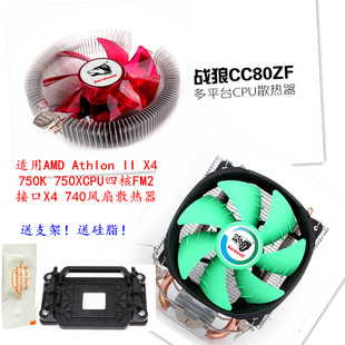 适用AMD Athlon II X4 750K 750XCPU四核FM2接口X4 740风扇散热器
