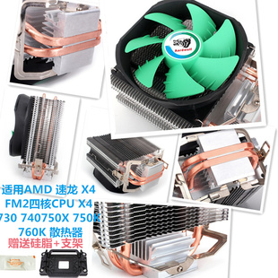 适用 速龙 X4 FM2 四核CPU X4 730 740 750X 750K 760K 散热器