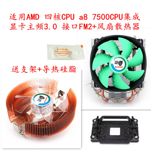 a87500CPU集成显卡主频风扇