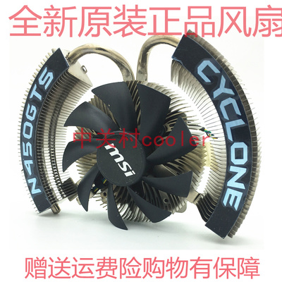 适用于微星 GTS450 N460GTX N560GTX至尊R6770暴雪R67906850风扇