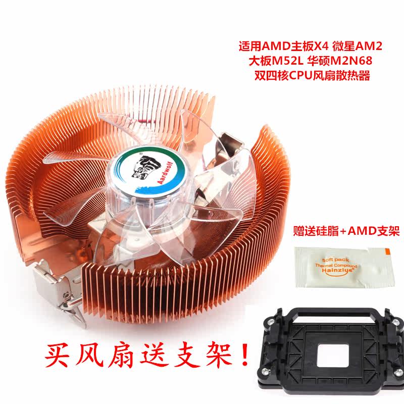 适用AMD主板X4 微星AM2大板M52L 华硕M2N68 双四核CPU风扇散热器