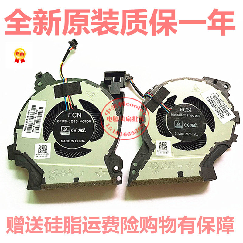 适用于原装hp 惠普99g1笔记本内置风扇tpn-c133 光影精灵4代散热