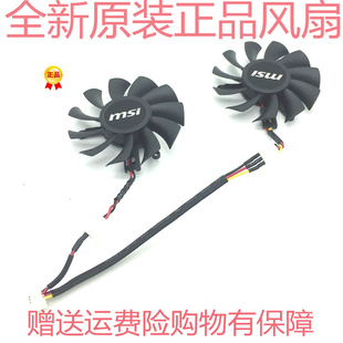 GTX1050TI 4GT 显卡散热风扇 适用微星gtx1050 刀卡 2gt