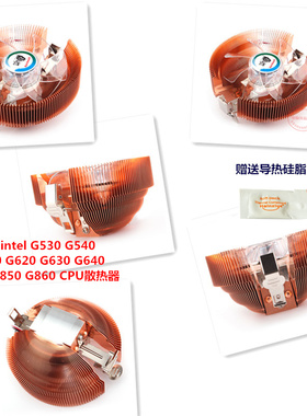 适用G530 G540 G550 G620 G630 G640 G840 G850 G860 CPU散热器