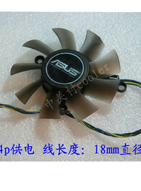 适用盈通GTX460-768GD5封神版 华硕GTX460显卡原装风扇