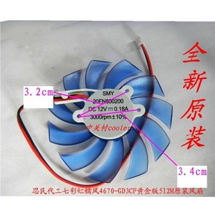 镭风4670 M09显卡原装 GD4 256M 全新风扇 CF黄金版 适用七彩虹7